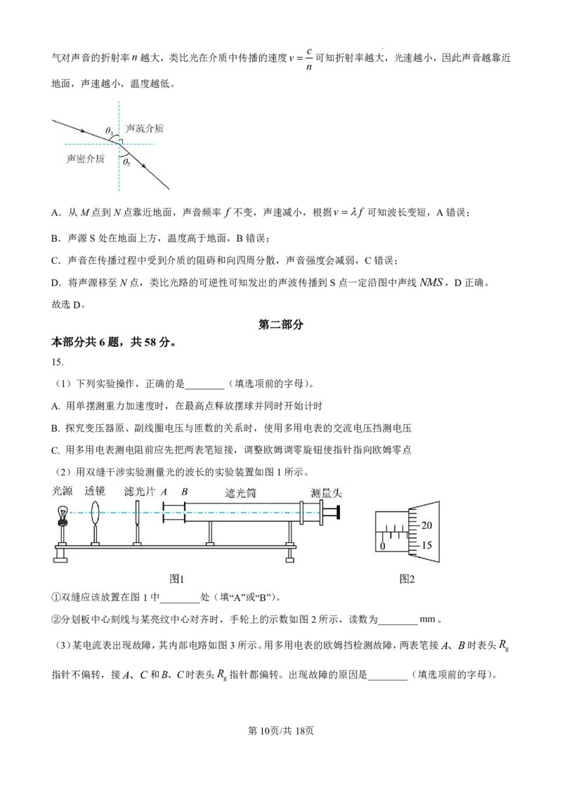 精品解析：2025年高考北京卷物理真题（解析版）_2025年全国各省市全科高考真题及答案_版本二（互相补充）_3、北京卷（全科，持续更新）_版本二_物理