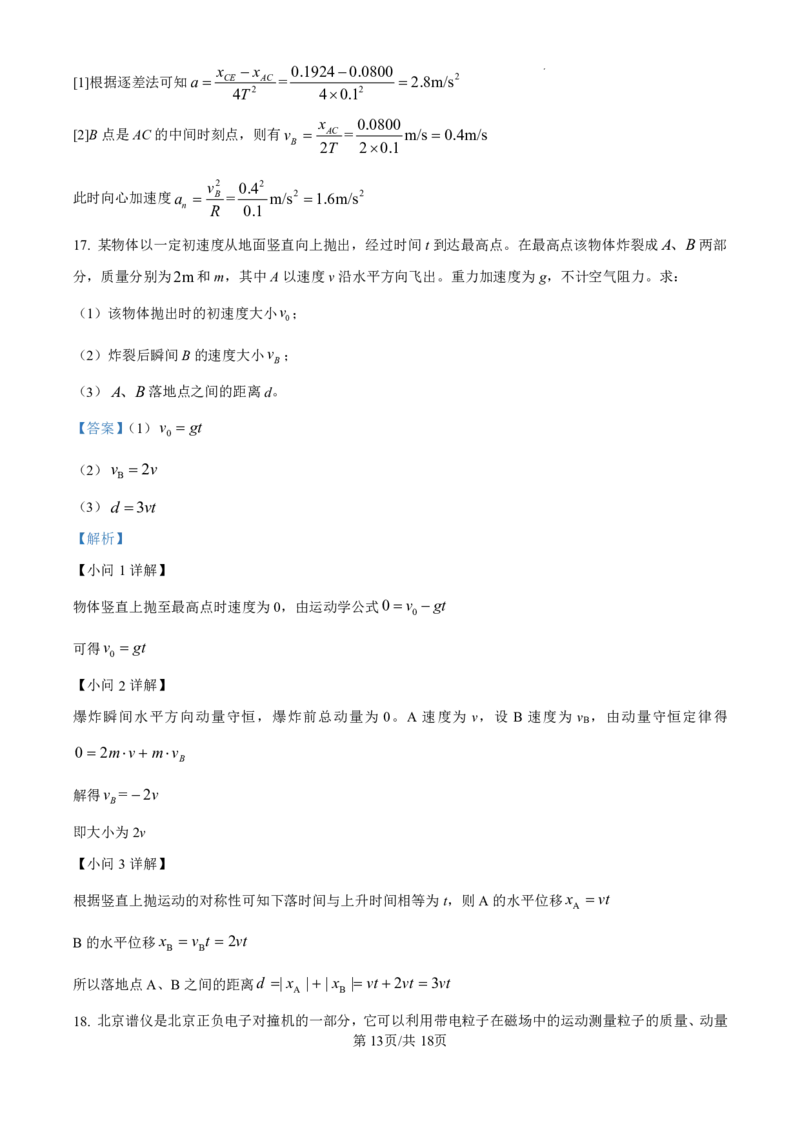 精品解析：2025年高考北京卷物理真题（解析版）_2025年全国各省市全科高考真题及答案_版本二（互相补充）_3、北京卷（全科，持续更新）_版本二_物理