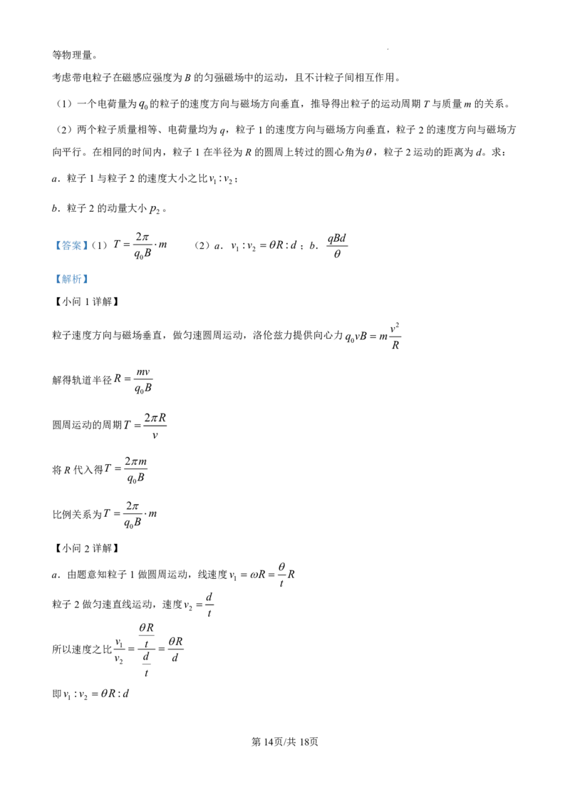 精品解析：2025年高考北京卷物理真题（解析版）_2025年全国各省市全科高考真题及答案_版本二（互相补充）_3、北京卷（全科，持续更新）_版本二_物理
