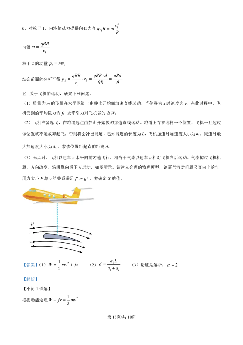 精品解析：2025年高考北京卷物理真题（解析版）_2025年全国各省市全科高考真题及答案_版本二（互相补充）_3、北京卷（全科，持续更新）_版本二_物理
