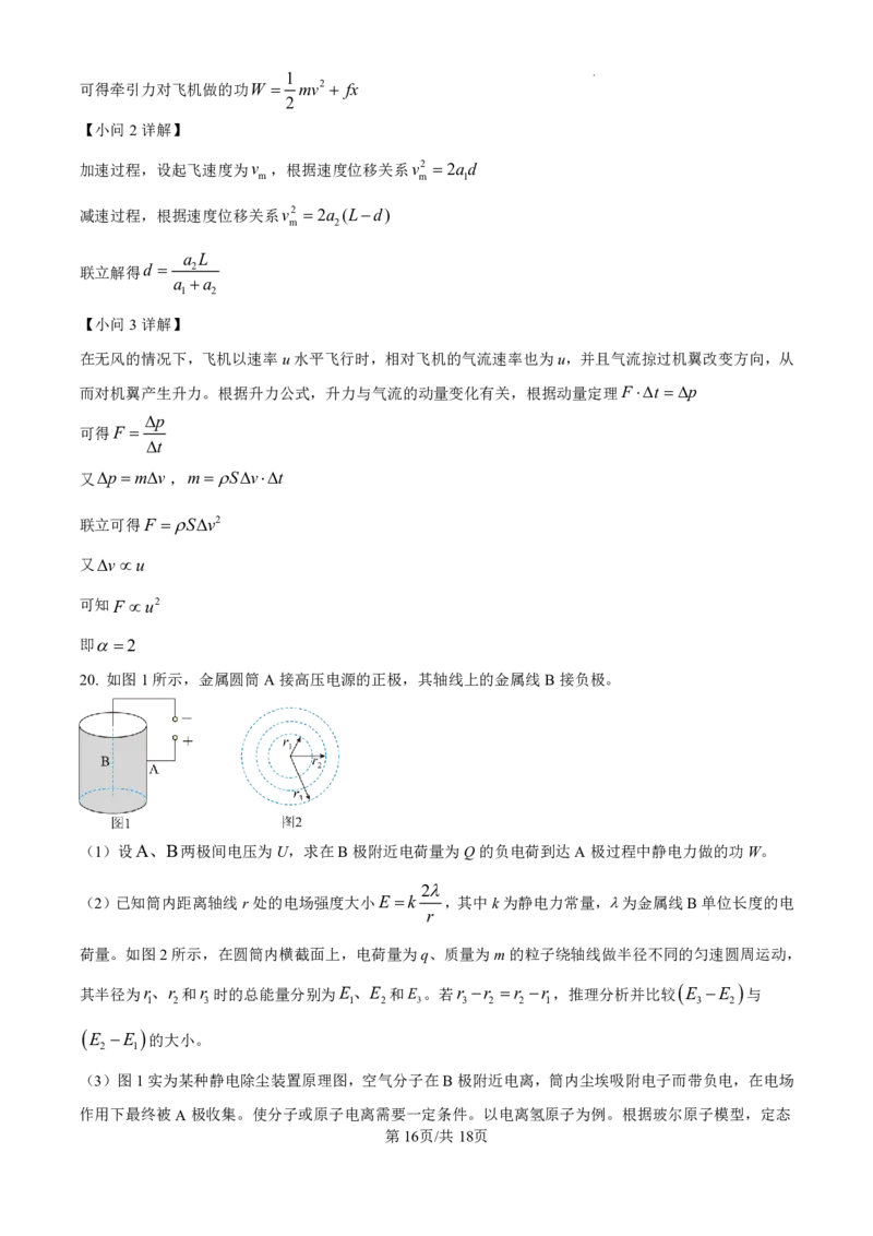 精品解析：2025年高考北京卷物理真题（解析版）_2025年全国各省市全科高考真题及答案_版本二（互相补充）_3、北京卷（全科，持续更新）_版本二_物理