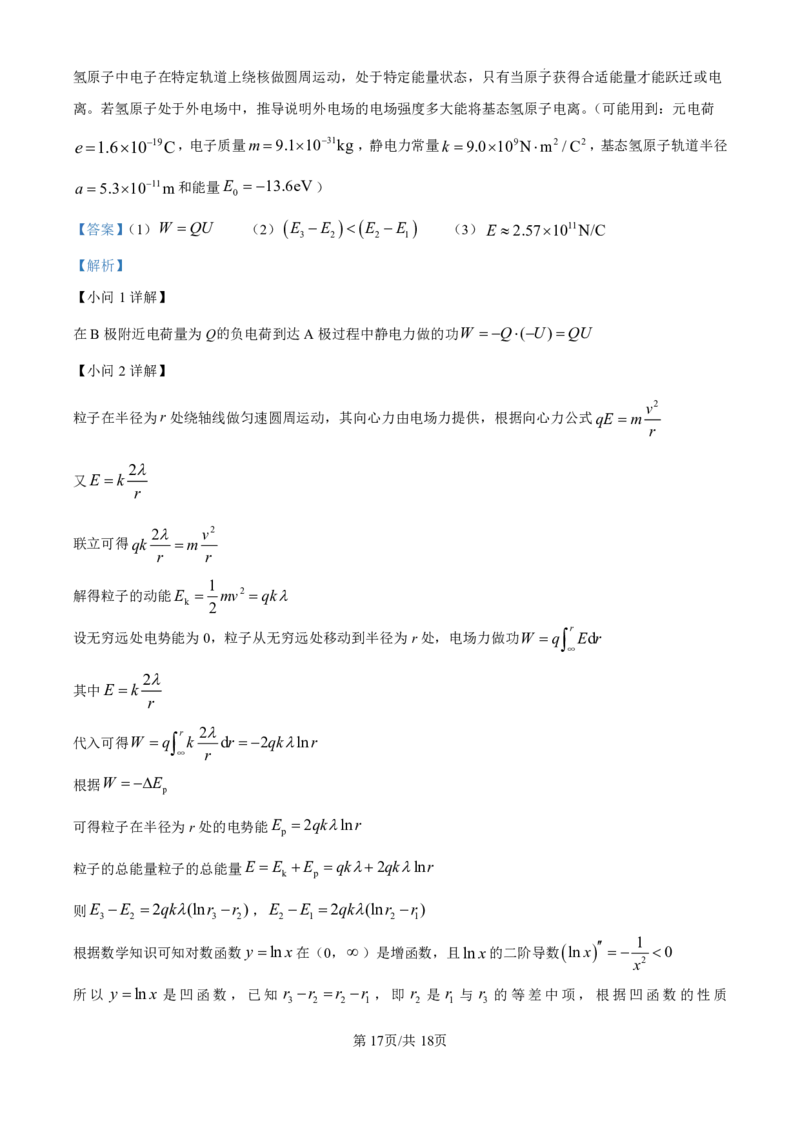 精品解析：2025年高考北京卷物理真题（解析版）_2025年全国各省市全科高考真题及答案_版本二（互相补充）_3、北京卷（全科，持续更新）_版本二_物理