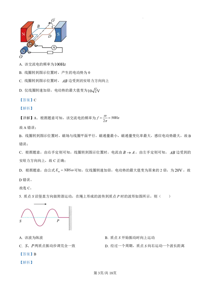 精品解析：2025年高考北京卷物理真题（解析版）_2025年全国各省市全科高考真题及答案_版本二（互相补充）_3、北京卷（全科，持续更新）_版本二_物理