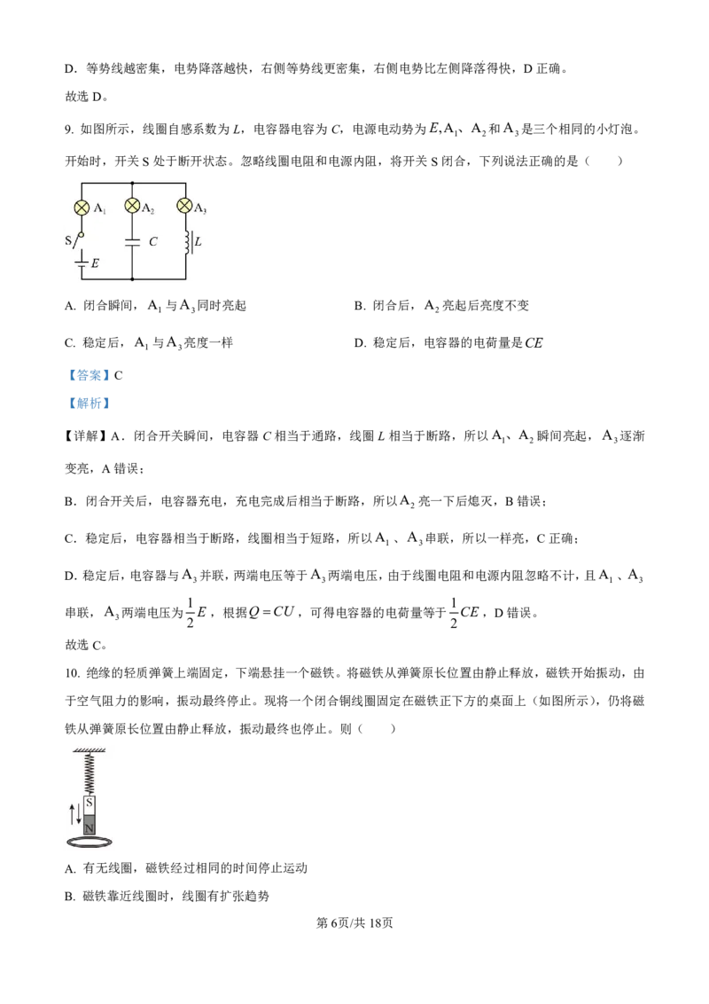 精品解析：2025年高考北京卷物理真题（解析版）_2025年全国各省市全科高考真题及答案_版本二（互相补充）_3、北京卷（全科，持续更新）_版本二_物理