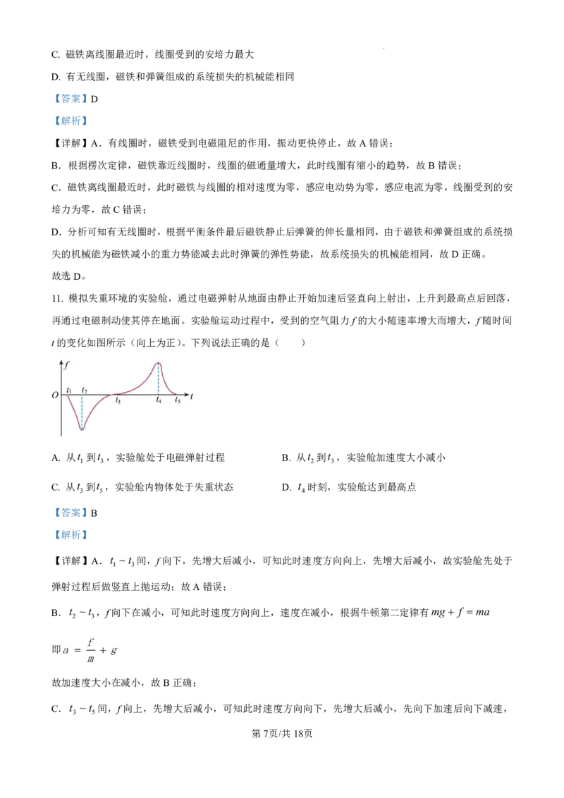 精品解析：2025年高考北京卷物理真题（解析版）_2025年全国各省市全科高考真题及答案_版本二（互相补充）_3、北京卷（全科，持续更新）_版本二_物理