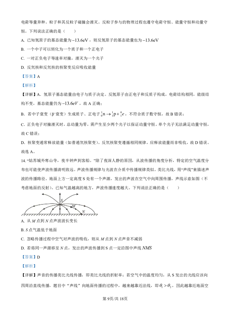 精品解析：2025年高考北京卷物理真题（解析版）_2025年全国各省市全科高考真题及答案_版本二（互相补充）_3、北京卷（全科，持续更新）_版本二_物理