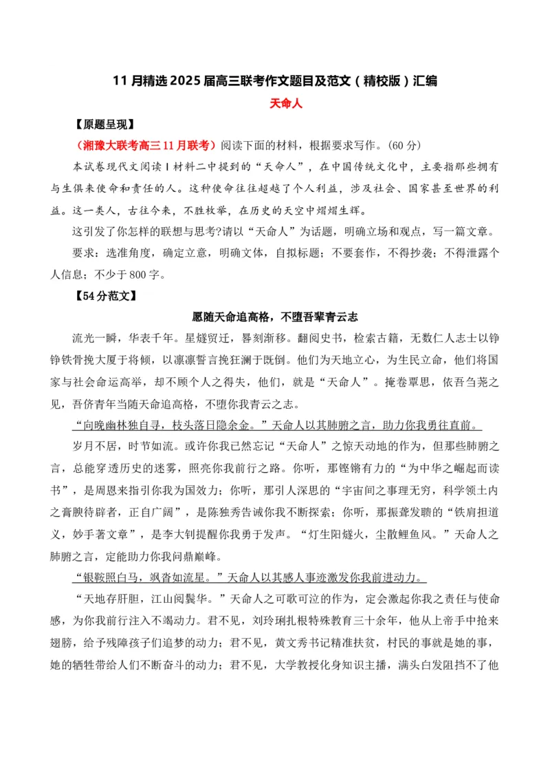 11月精选2025届高三联考作文题目及范文（精校版）汇编-备战2025年高考语文写作之素材聚宝盆（全国通用）_01高考语文_52025年新高考资料_专项复习