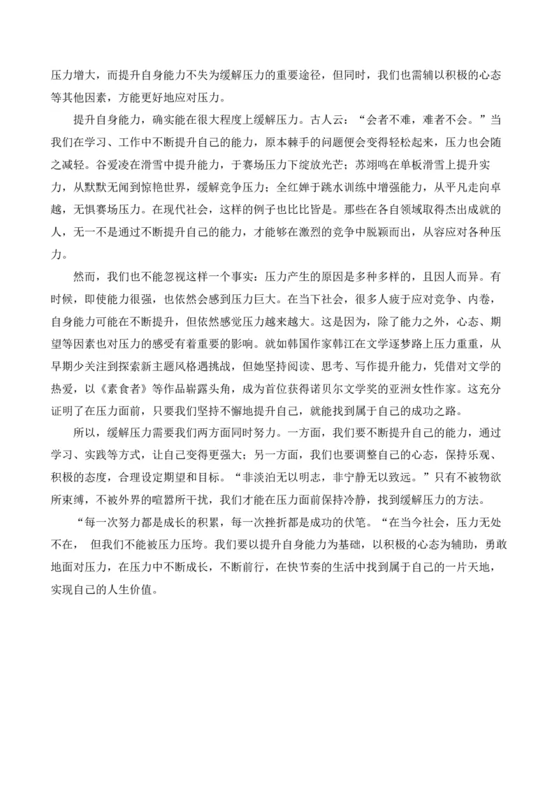 11月精选2025届高三联考作文题目及范文（精校版）汇编-备战2025年高考语文写作之素材聚宝盆（全国通用）_01高考语文_52025年新高考资料_专项复习