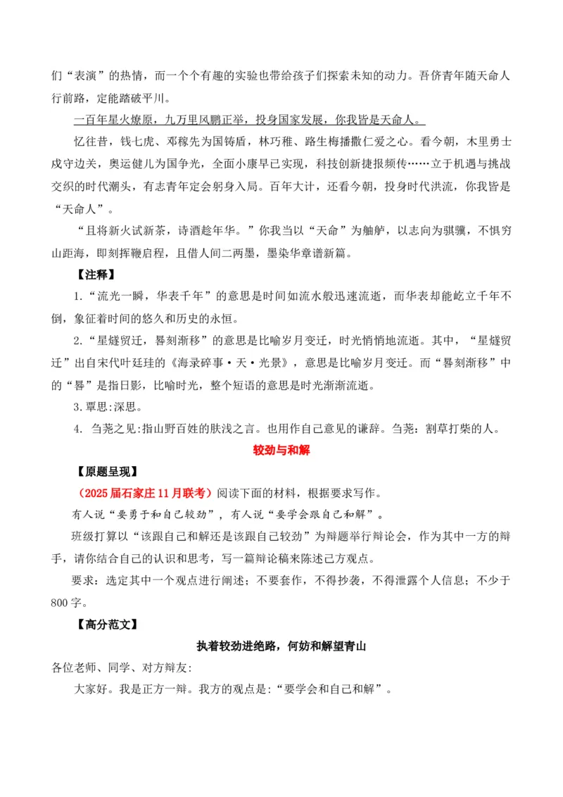 11月精选2025届高三联考作文题目及范文（精校版）汇编-备战2025年高考语文写作之素材聚宝盆（全国通用）_01高考语文_52025年新高考资料_专项复习