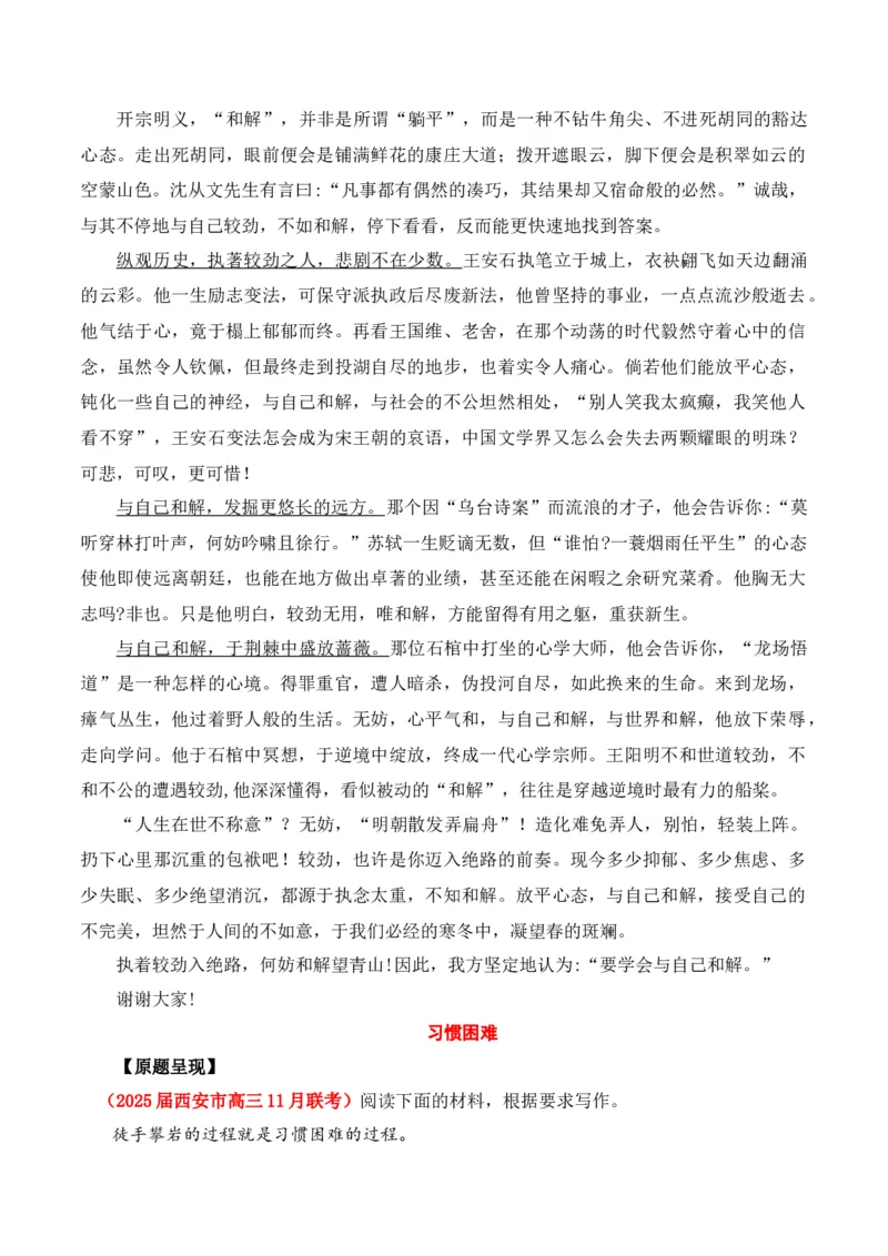 11月精选2025届高三联考作文题目及范文（精校版）汇编-备战2025年高考语文写作之素材聚宝盆（全国通用）_01高考语文_52025年新高考资料_专项复习