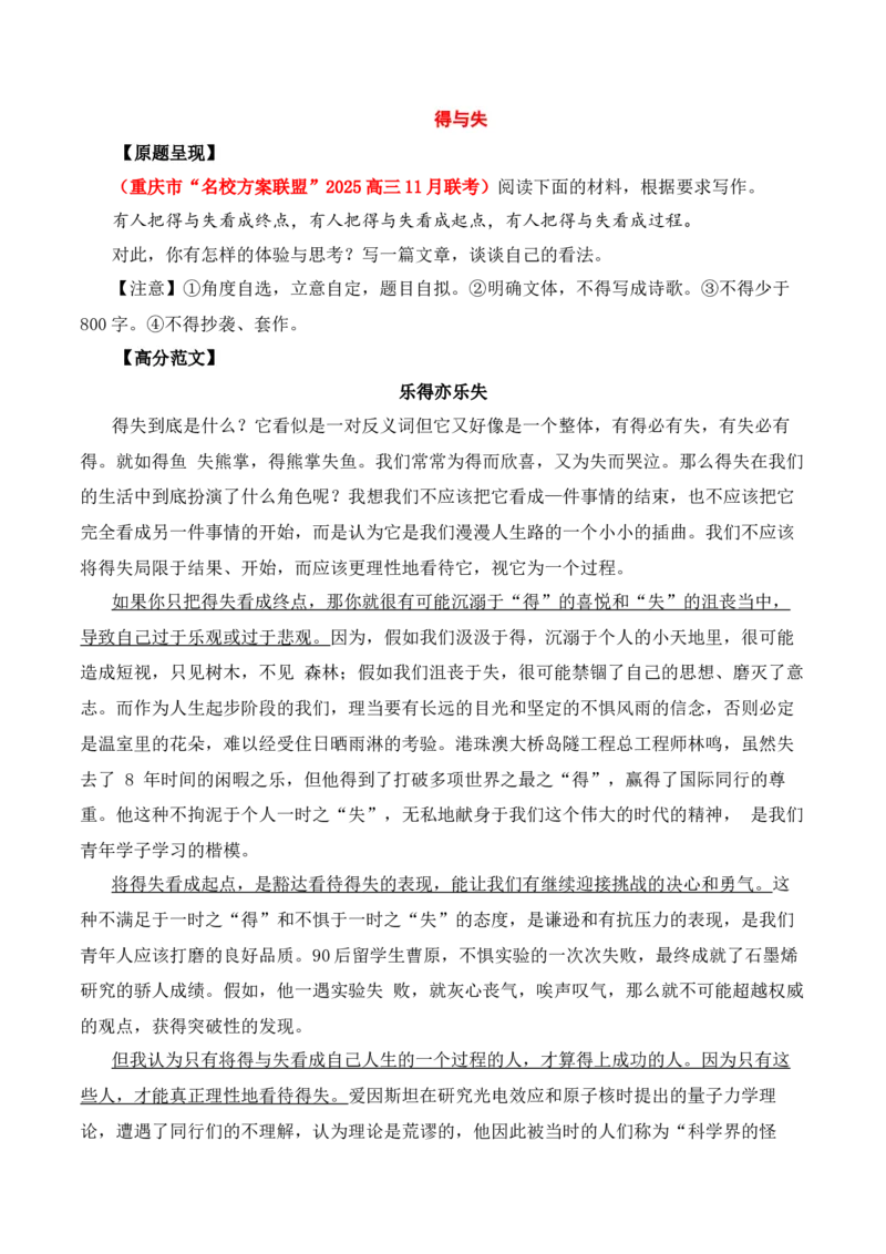 11月精选2025届高三联考作文题目及范文（精校版）汇编-备战2025年高考语文写作之素材聚宝盆（全国通用）_01高考语文_52025年新高考资料_专项复习