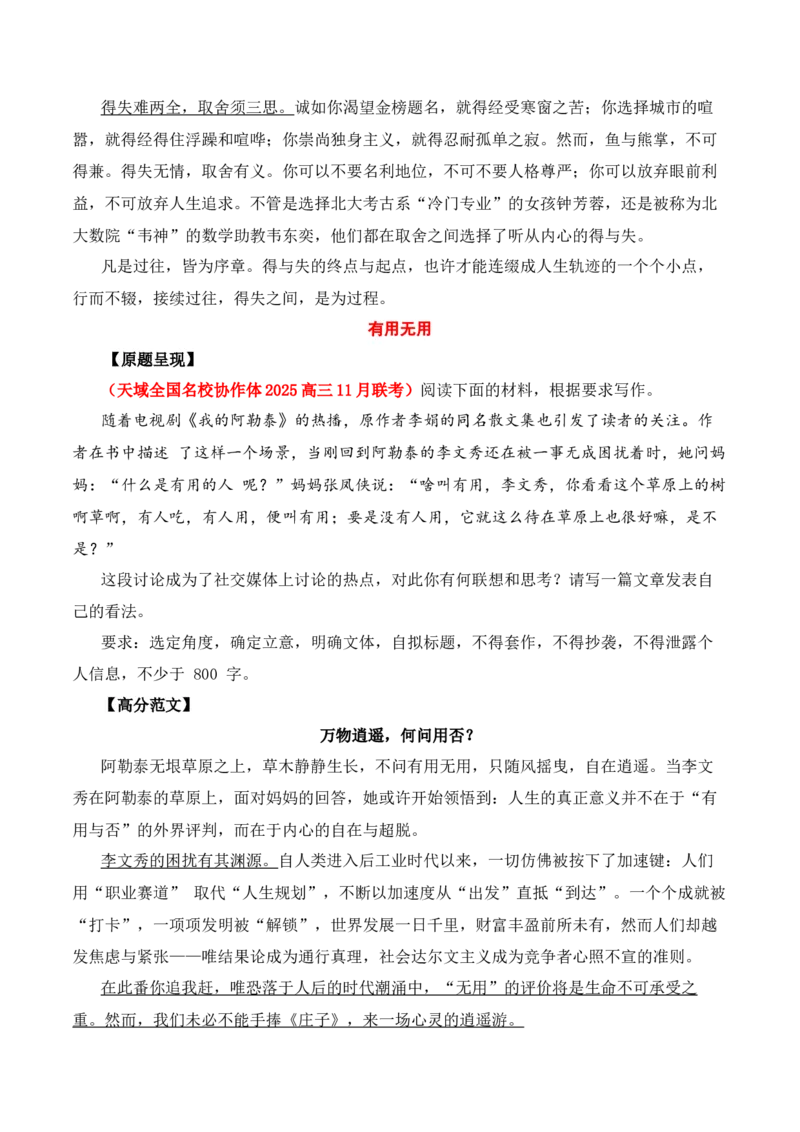 11月精选2025届高三联考作文题目及范文（精校版）汇编-备战2025年高考语文写作之素材聚宝盆（全国通用）_01高考语文_52025年新高考资料_专项复习