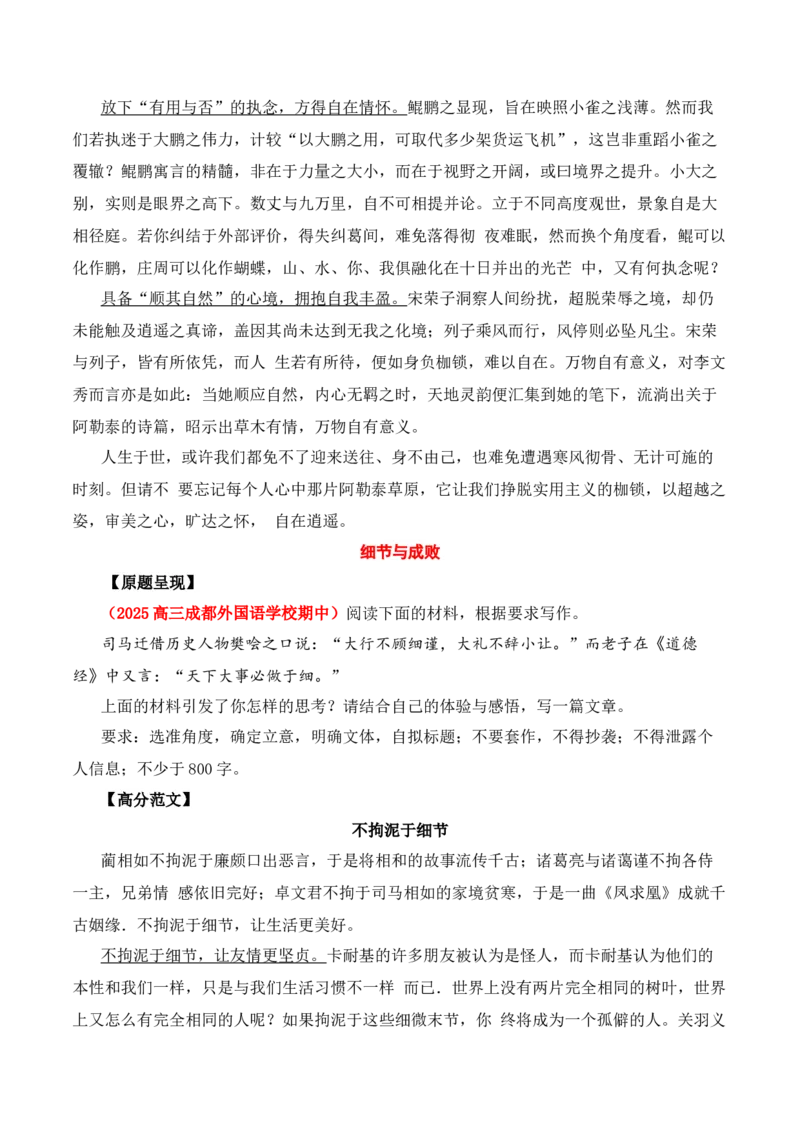 11月精选2025届高三联考作文题目及范文（精校版）汇编-备战2025年高考语文写作之素材聚宝盆（全国通用）_01高考语文_52025年新高考资料_专项复习
