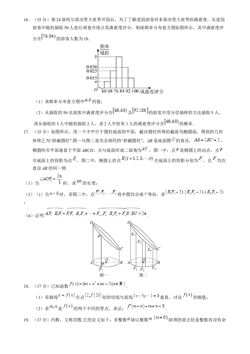 抢分模拟卷02（原卷版）_2.2025数学总复习_2024年新高考资料_5.2024三轮冲刺_备战2024年高考数学抢分秘籍（新高考专用）321670617