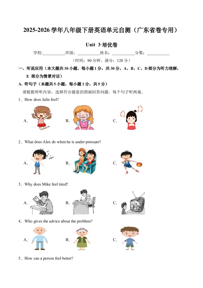 八年级Unit3单元自测&middot;广东省卷专用（考试版A4）_新人教八下资料包_00、更新资料3月16日_单元测试(4)_新课标资料（看这里面）_Unit3Growingup（单元自测&middot;广东省卷专用）