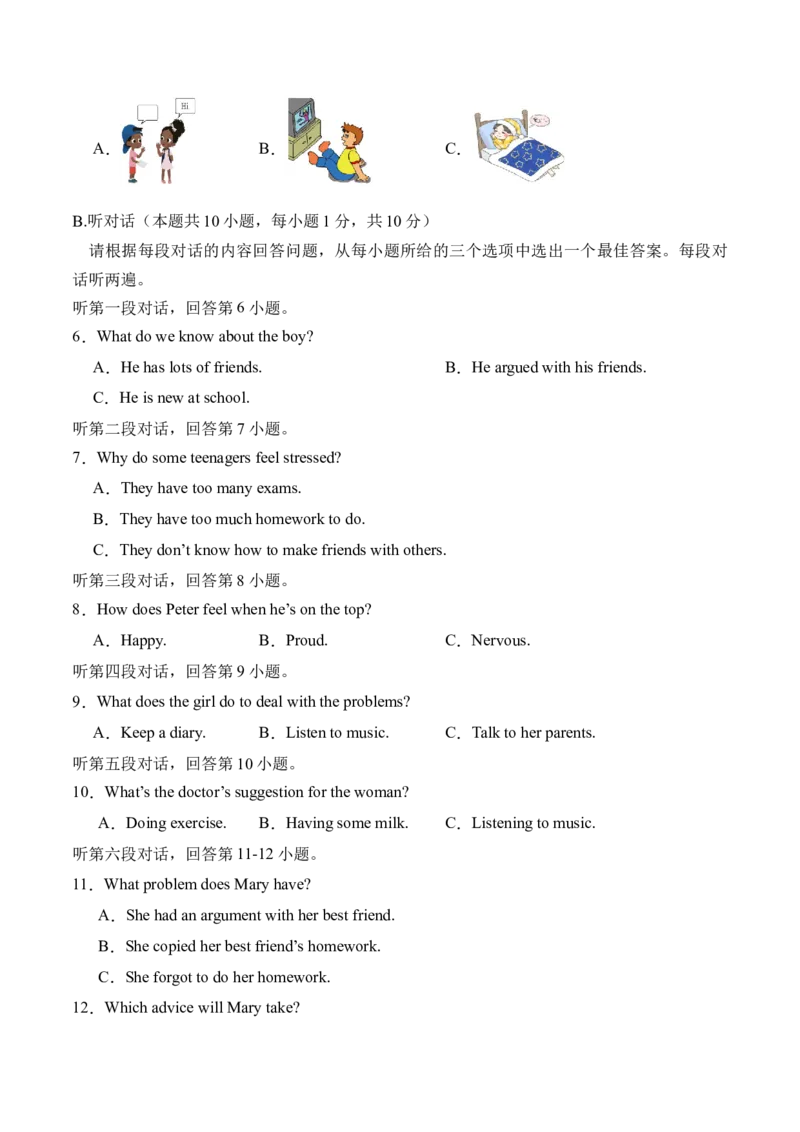 八年级Unit3单元自测&middot;广东省卷专用（考试版A4）_新人教八下资料包_00、更新资料3月16日_单元测试(4)_新课标资料（看这里面）_Unit3Growingup（单元自测&middot;广东省卷专用）
