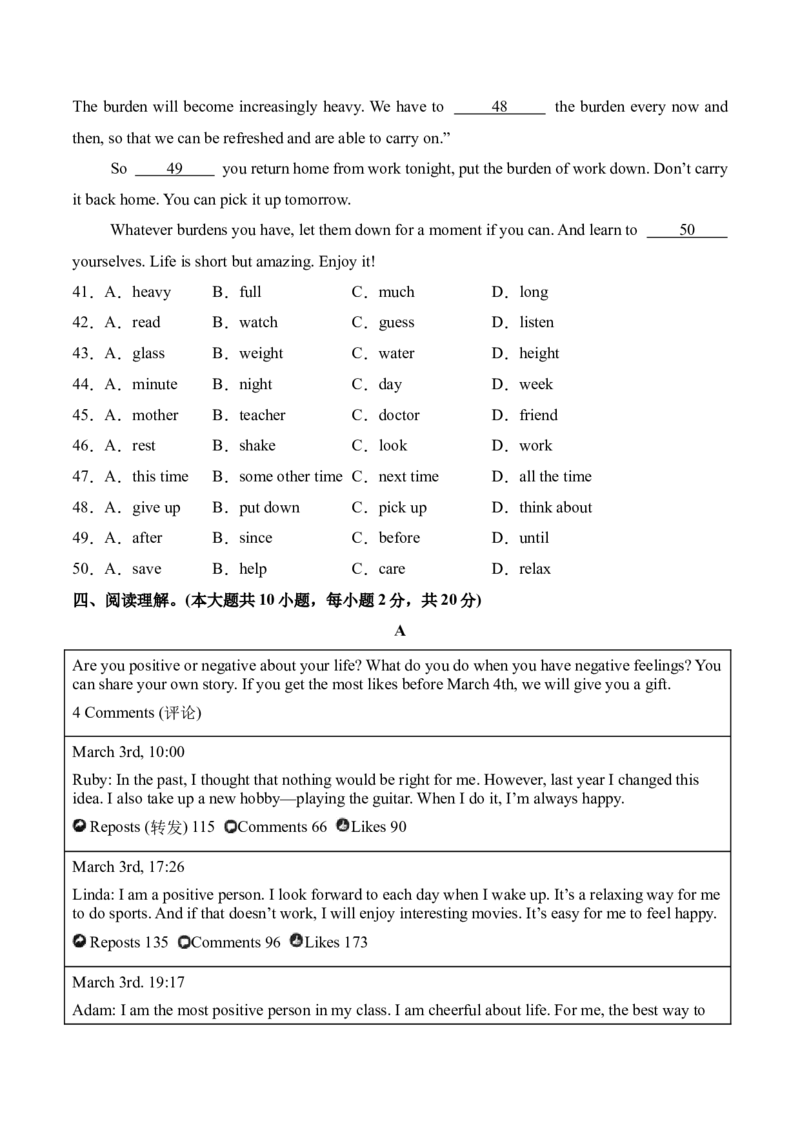 八年级Unit3单元自测&middot;广东省卷专用（考试版A4）_新人教八下资料包_00、更新资料3月16日_单元测试(4)_新课标资料（看这里面）_Unit3Growingup（单元自测&middot;广东省卷专用）