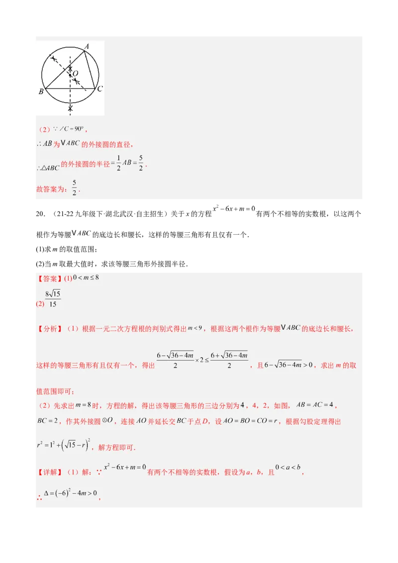 专题04圆（考点清单，14个考点梳理+20种题型解读+6种方法解读）（教师版）_初中数学_九年级数学上册（人教版）_期末专项复习-U276_2025版