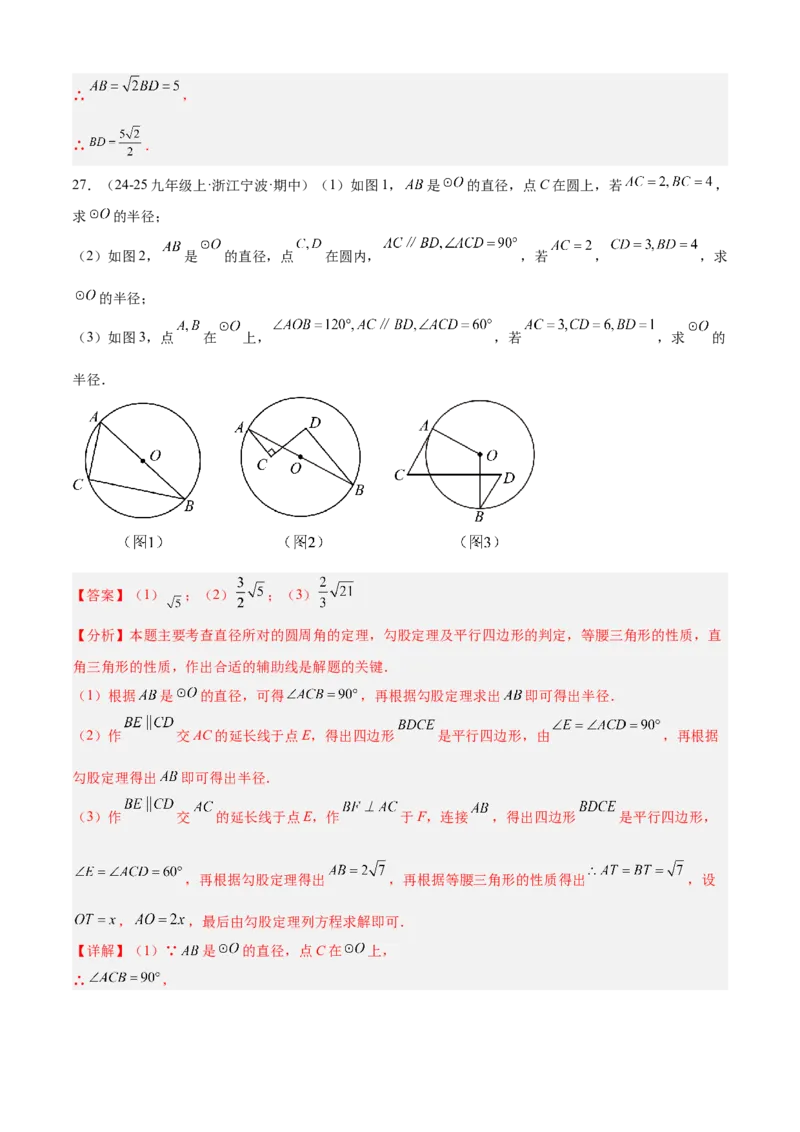 专题04圆（考点清单，14个考点梳理+20种题型解读+6种方法解读）（教师版）_初中数学_九年级数学上册（人教版）_期末专项复习-U276_2025版