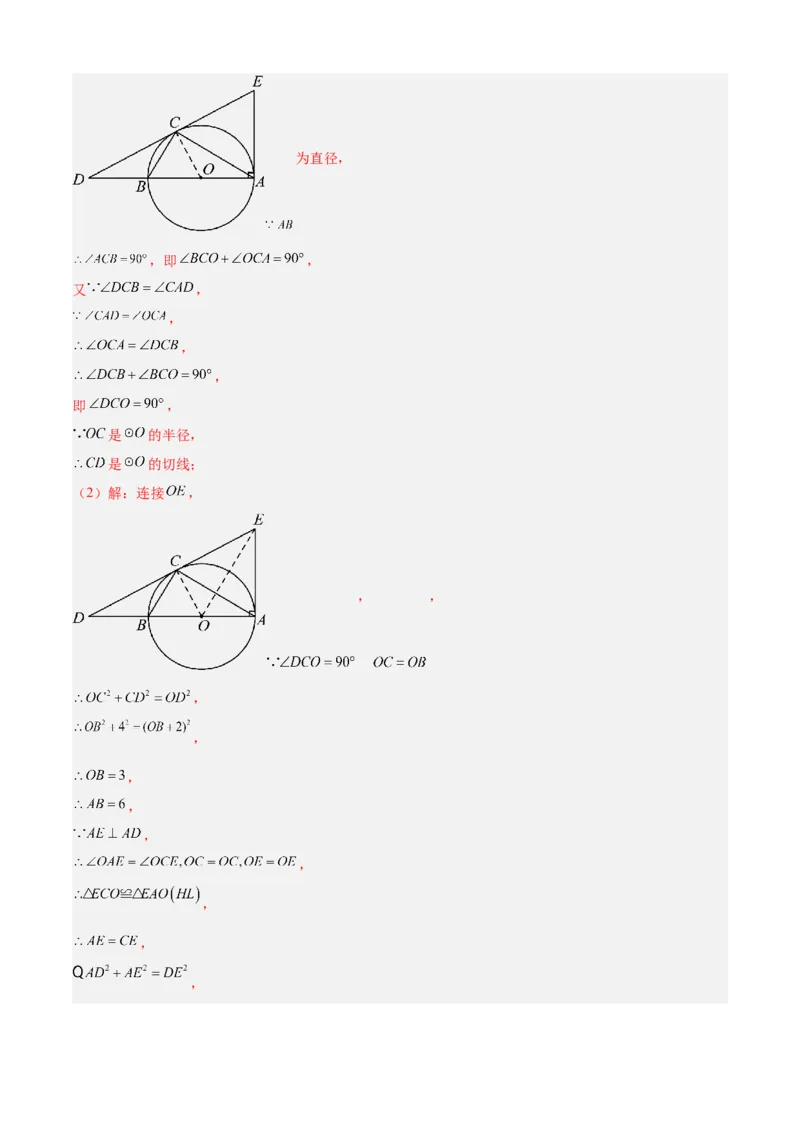 专题04圆（考点清单，14个考点梳理+20种题型解读+6种方法解读）（教师版）_初中数学_九年级数学上册（人教版）_期末专项复习-U276_2025版