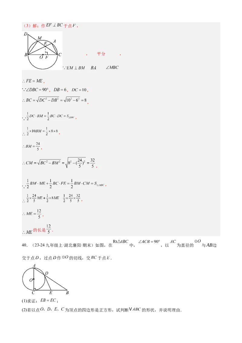 专题04圆（考点清单，14个考点梳理+20种题型解读+6种方法解读）（教师版）_初中数学_九年级数学上册（人教版）_期末专项复习-U276_2025版