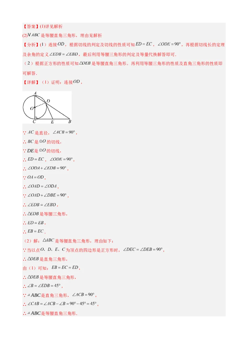 专题04圆（考点清单，14个考点梳理+20种题型解读+6种方法解读）（教师版）_初中数学_九年级数学上册（人教版）_期末专项复习-U276_2025版