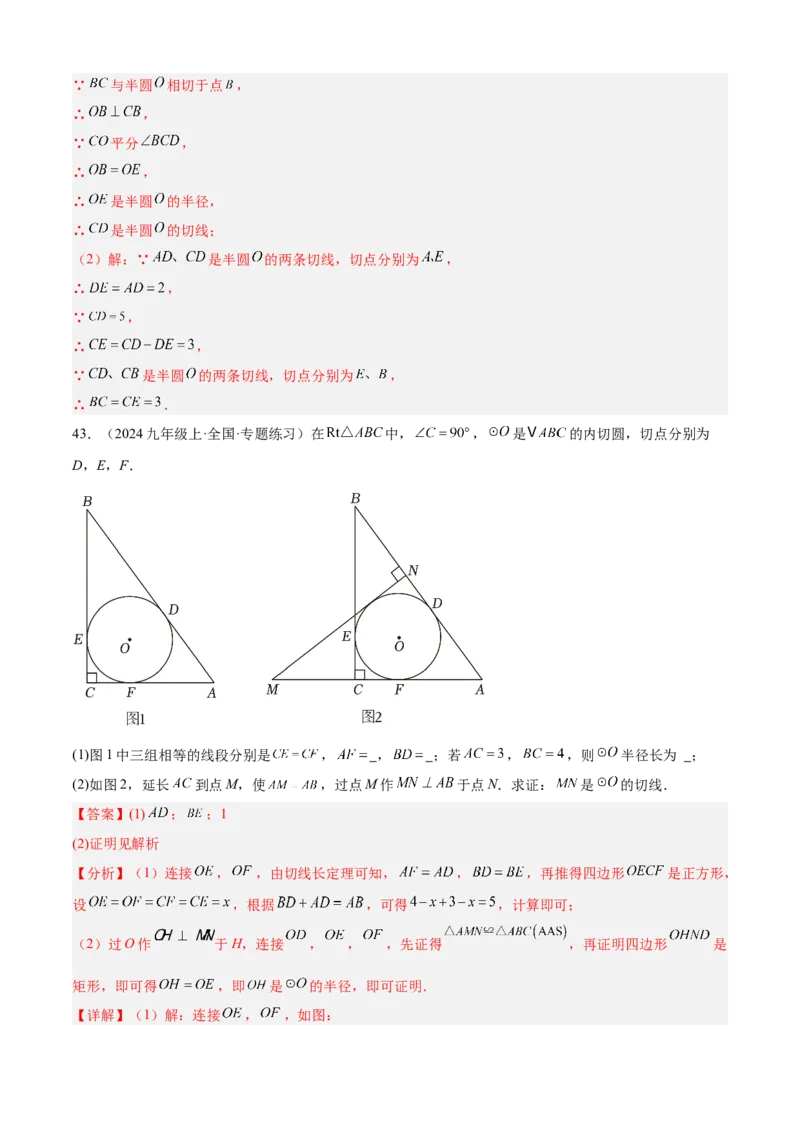 专题04圆（考点清单，14个考点梳理+20种题型解读+6种方法解读）（教师版）_初中数学_九年级数学上册（人教版）_期末专项复习-U276_2025版