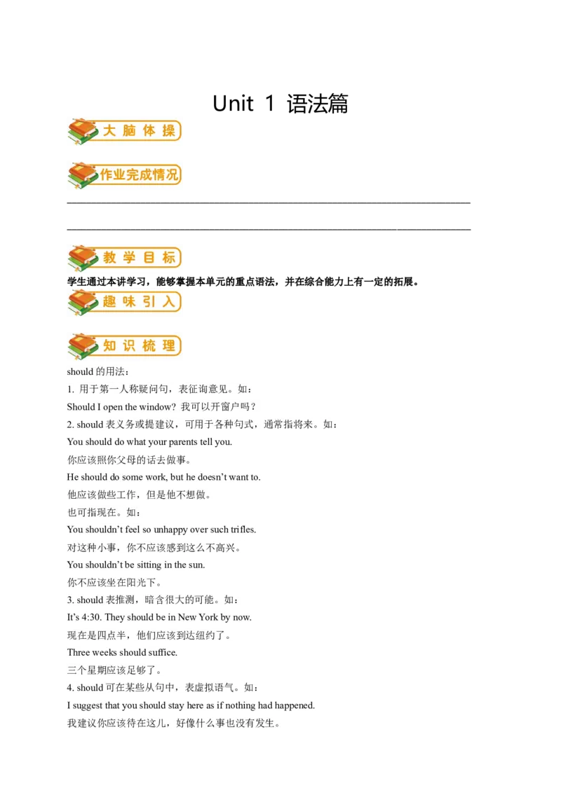 人教版初二（下）英语第2讲：unit1语法篇（教师版）_新人教八下资料包_00、更新资料3月16日_专项练习(2)