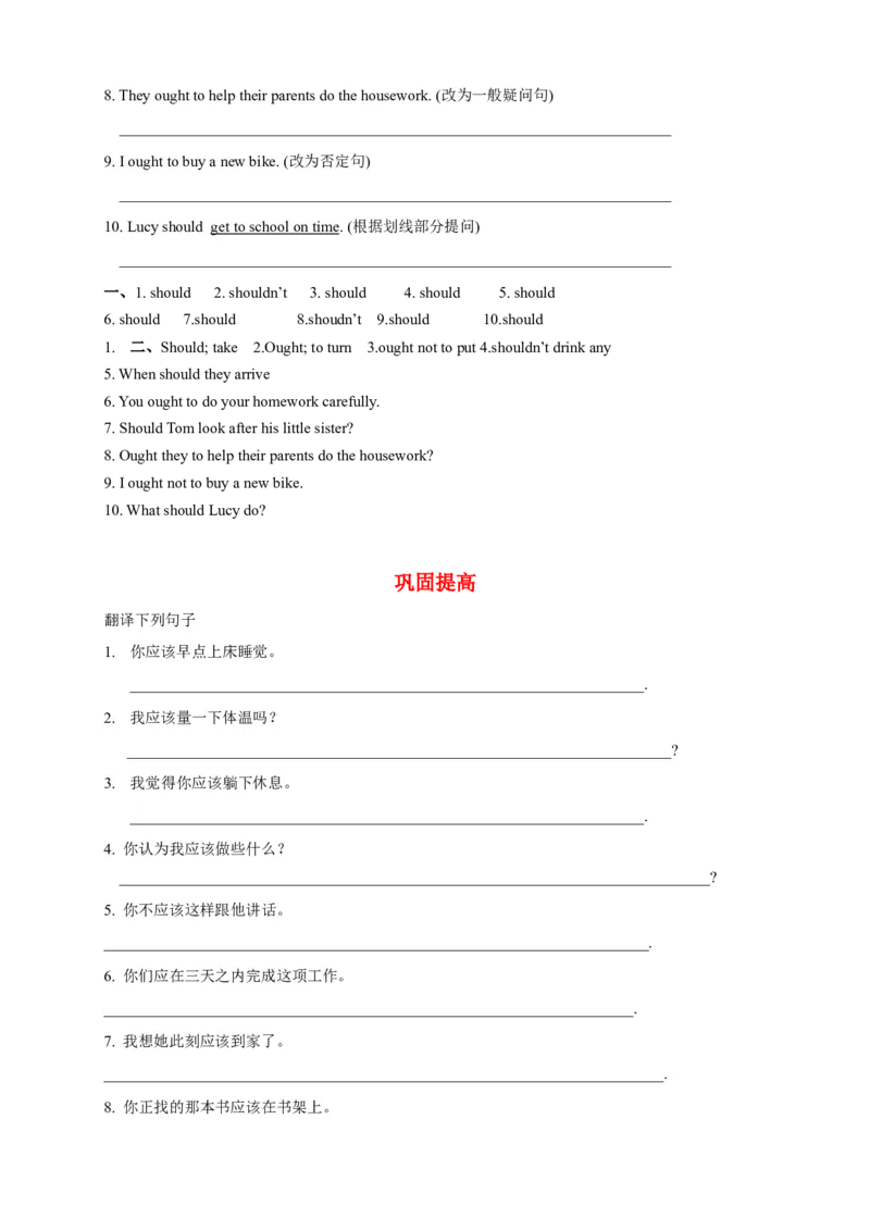 人教版初二（下）英语第2讲：unit1语法篇（教师版）_新人教八下资料包_00、更新资料3月16日_专项练习(2)