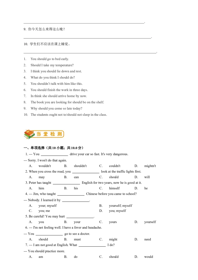 人教版初二（下）英语第2讲：unit1语法篇（教师版）_新人教八下资料包_00、更新资料3月16日_专项练习(2)