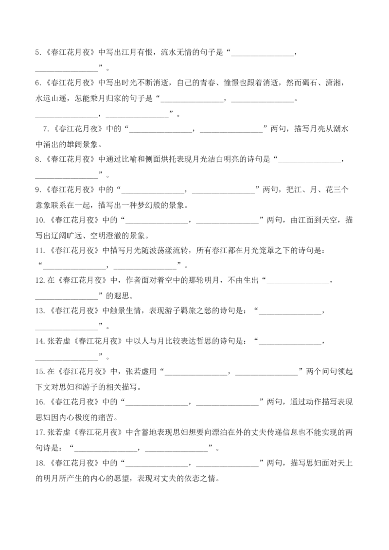 03新高考必背60篇选必上理解性默写逐篇过关练（学生版）_01高考语文_52025年新高考资料_二轮复习_2025年高考语文二轮复习之古代诗歌和名篇名句默写（全国通用）341772425