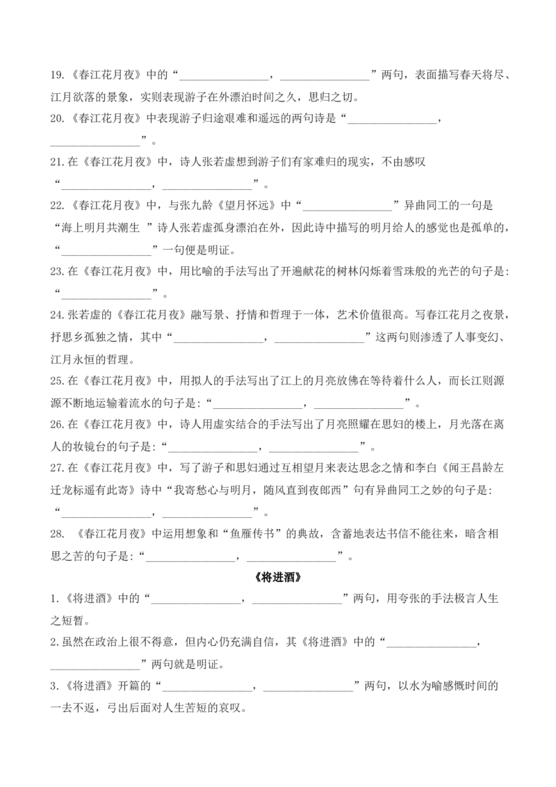 03新高考必背60篇选必上理解性默写逐篇过关练（学生版）_01高考语文_52025年新高考资料_二轮复习_2025年高考语文二轮复习之古代诗歌和名篇名句默写（全国通用）341772425