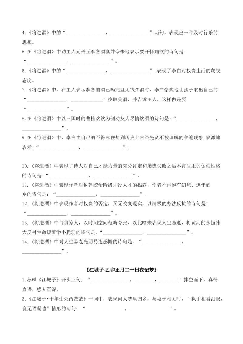 03新高考必背60篇选必上理解性默写逐篇过关练（学生版）_01高考语文_52025年新高考资料_二轮复习_2025年高考语文二轮复习之古代诗歌和名篇名句默写（全国通用）341772425