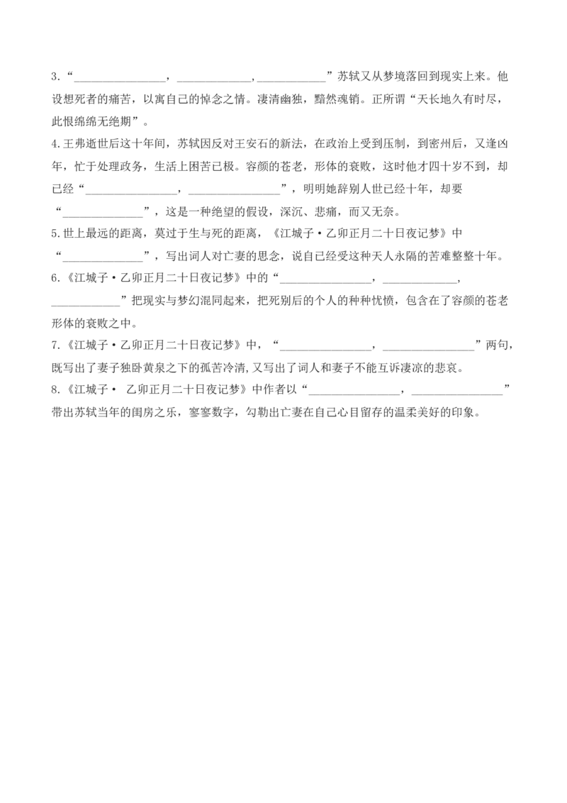 03新高考必背60篇选必上理解性默写逐篇过关练（学生版）_01高考语文_52025年新高考资料_二轮复习_2025年高考语文二轮复习之古代诗歌和名篇名句默写（全国通用）341772425