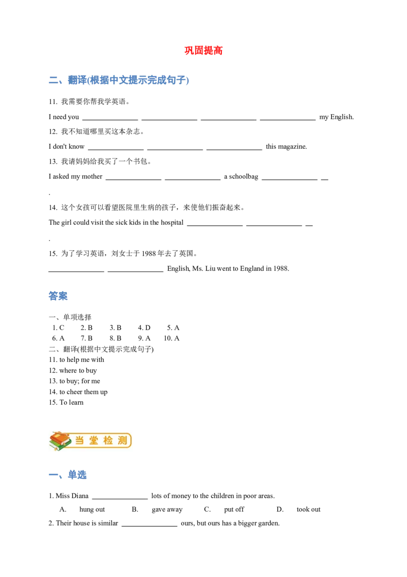 人教版初二（下）英语第4讲：unit2语法篇（教师版）_新人教八下资料包_00、更新资料3月16日_专项练习(2)