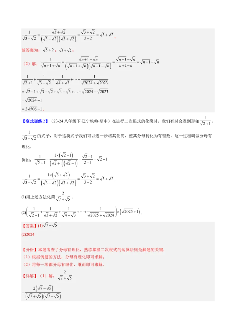 专题02二次根式的运算的七种考法（教师版）_初中数学_八年级数学下册（人教版）_压轴题攻略-V9_2025版