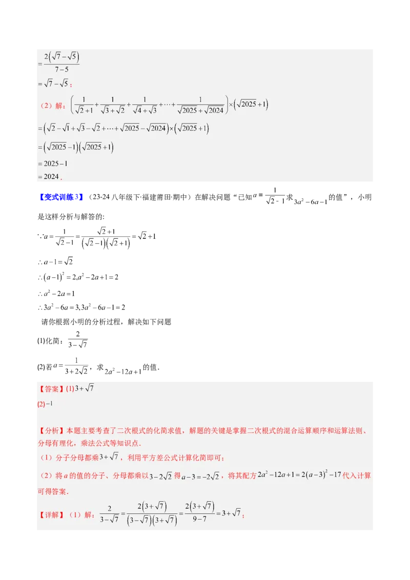 专题02二次根式的运算的七种考法（教师版）_初中数学_八年级数学下册（人教版）_压轴题攻略-V9_2025版