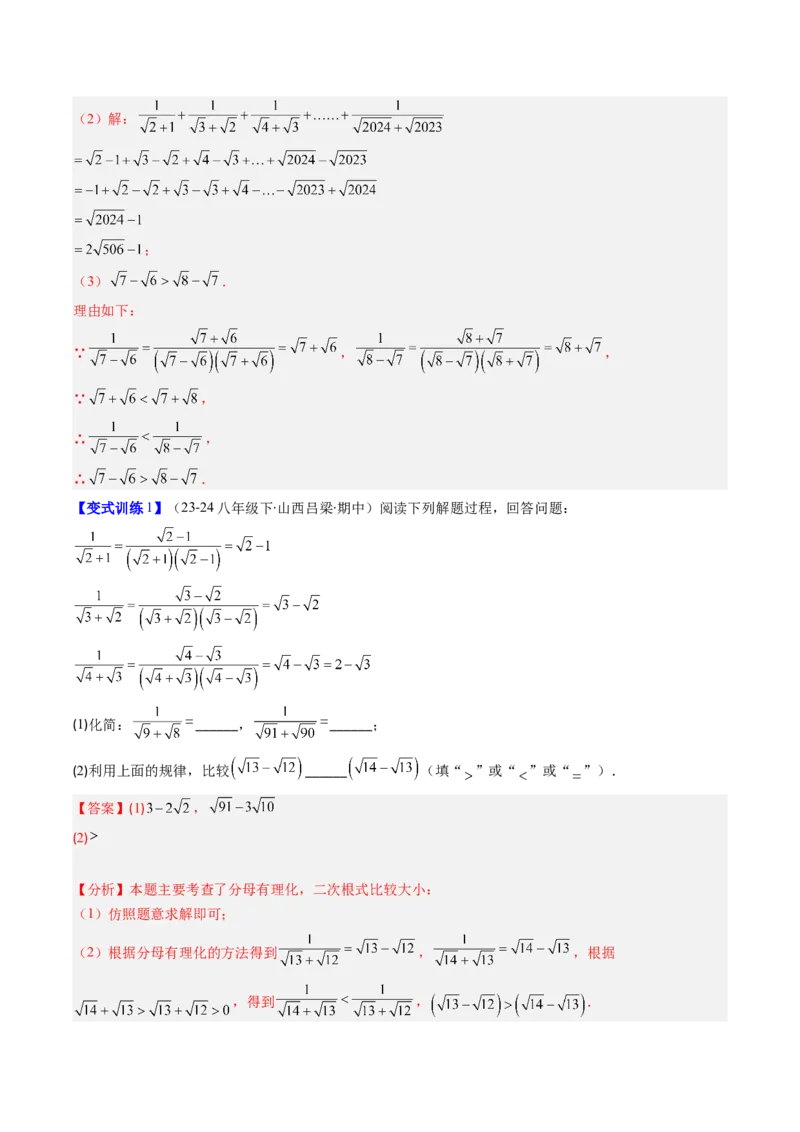 专题02二次根式的运算的七种考法（教师版）_初中数学_八年级数学下册（人教版）_压轴题攻略-V9_2025版