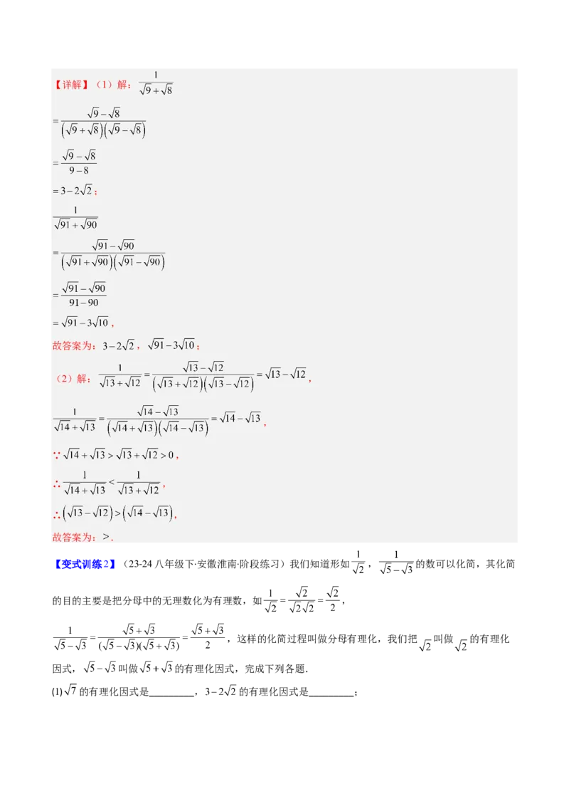 专题02二次根式的运算的七种考法（教师版）_初中数学_八年级数学下册（人教版）_压轴题攻略-V9_2025版