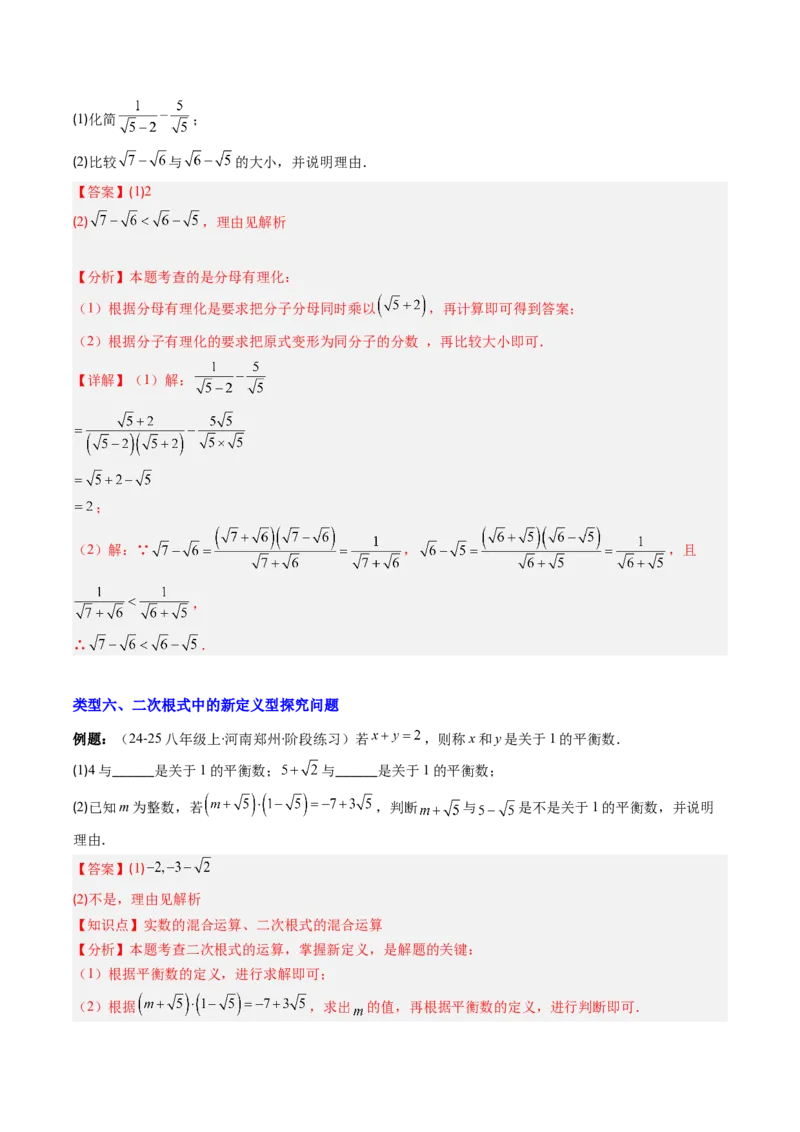 专题02二次根式的运算的七种考法（教师版）_初中数学_八年级数学下册（人教版）_压轴题攻略-V9_2025版