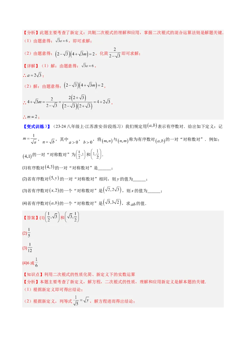 专题02二次根式的运算的七种考法（教师版）_初中数学_八年级数学下册（人教版）_压轴题攻略-V9_2025版