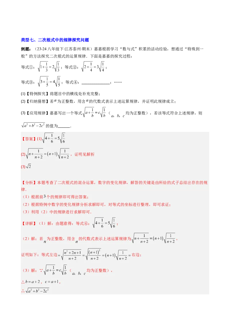 专题02二次根式的运算的七种考法（教师版）_初中数学_八年级数学下册（人教版）_压轴题攻略-V9_2025版