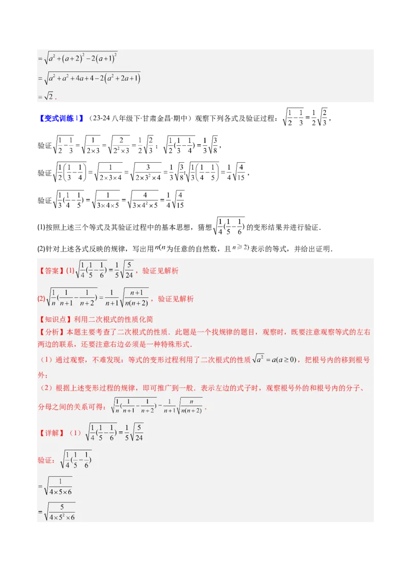 专题02二次根式的运算的七种考法（教师版）_初中数学_八年级数学下册（人教版）_压轴题攻略-V9_2025版