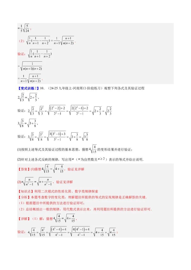 专题02二次根式的运算的七种考法（教师版）_初中数学_八年级数学下册（人教版）_压轴题攻略-V9_2025版