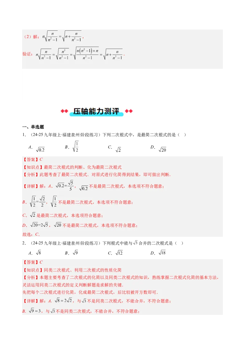 专题02二次根式的运算的七种考法（教师版）_初中数学_八年级数学下册（人教版）_压轴题攻略-V9_2025版
