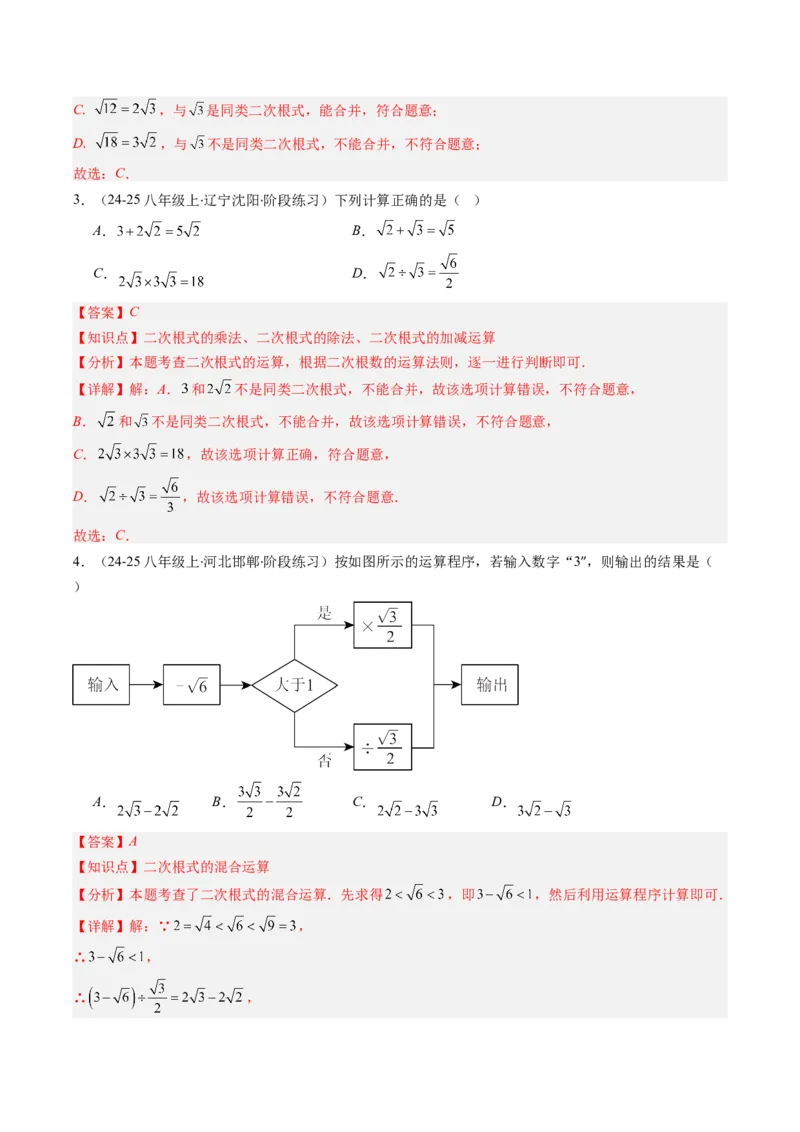专题02二次根式的运算的七种考法（教师版）_初中数学_八年级数学下册（人教版）_压轴题攻略-V9_2025版