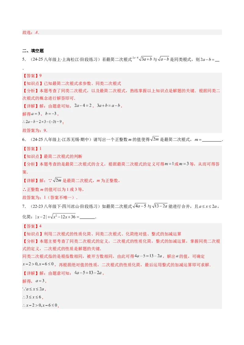 专题02二次根式的运算的七种考法（教师版）_初中数学_八年级数学下册（人教版）_压轴题攻略-V9_2025版