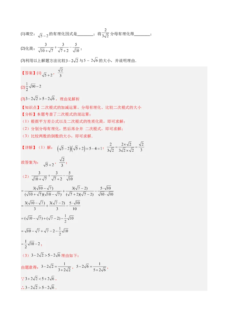 专题02二次根式的运算的七种考法（教师版）_初中数学_八年级数学下册（人教版）_压轴题攻略-V9_2025版