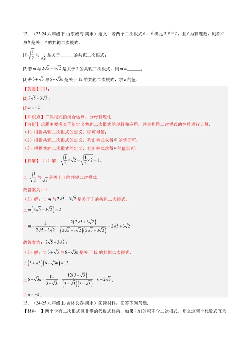 专题02二次根式的运算的七种考法（教师版）_初中数学_八年级数学下册（人教版）_压轴题攻略-V9_2025版
