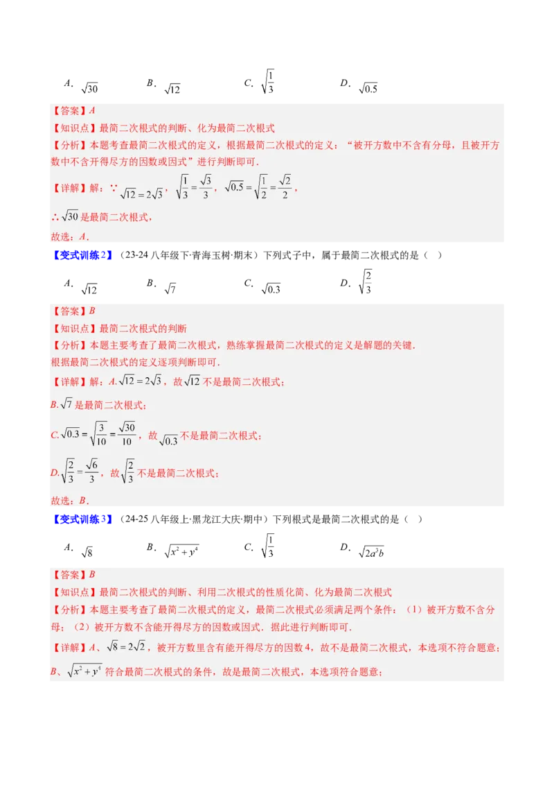 专题02二次根式的运算的七种考法（教师版）_初中数学_八年级数学下册（人教版）_压轴题攻略-V9_2025版